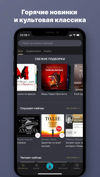 Аудиокниги от Patephone screenshot 2