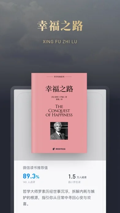 微信读书