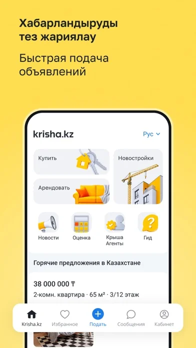 Krisha.kz – Вся недвижимость screenshot 1