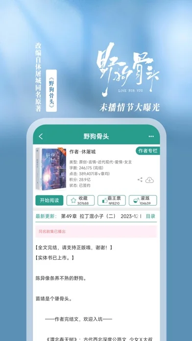 晋江小说阅读-晋江文学城