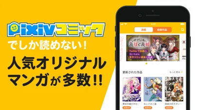 pixivコミック