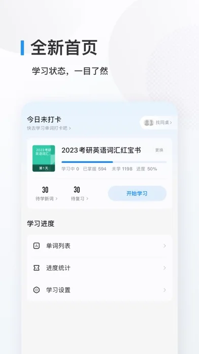 欧路背单词