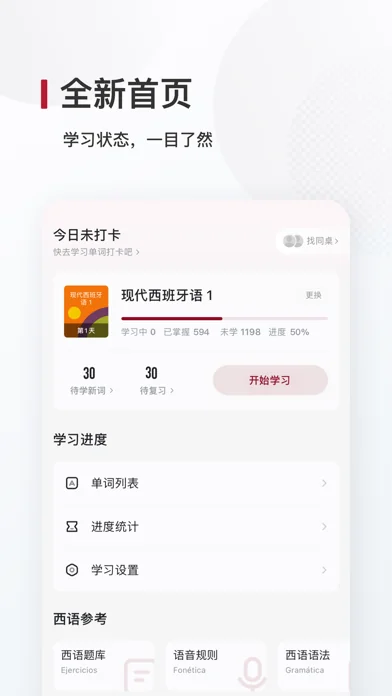 西语背单词